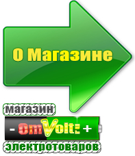 omvolt.ru Стабилизаторы напряжения для котлов в Солнечногорске