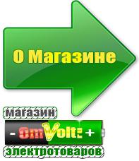 omvolt.ru Стабилизаторы напряжения на 42-60 кВт / 60 кВА в Солнечногорске